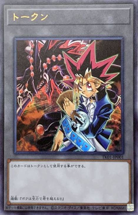 トークン（遊戯＆破壊竜ガンドラ）【遊戯王トレカ高価買取価格査定：CB