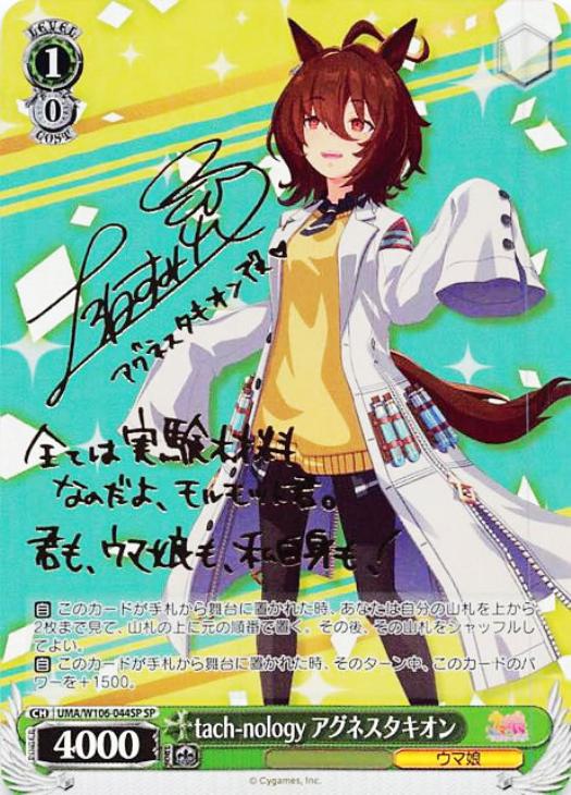 tach-nology アグネスタキオン【ヴァイスシュヴァルツトレカ高価買取