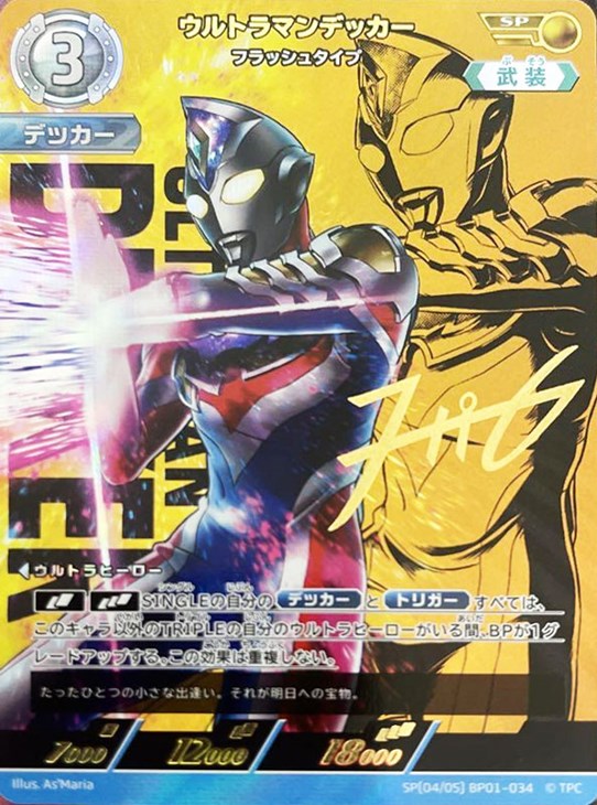 ウルトラマンデッカー フラッシュタイプ【ウルトラマンカードお買得