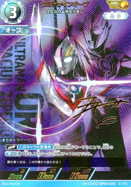 ウルトラマンオーブ スペシウムゼペリオン【ウルトラマンカードお買得