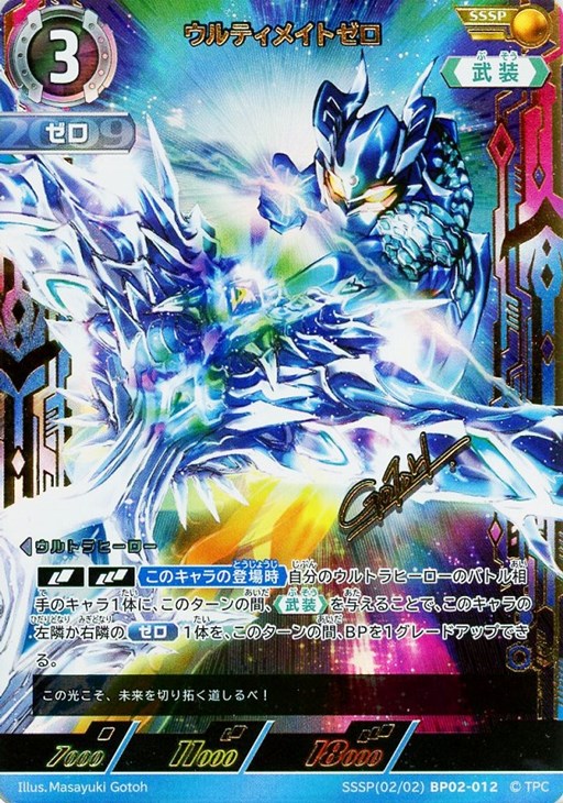 ウルティメイトゼロ【ウルトラマンカードお買得価格通販：CBトレコロ】