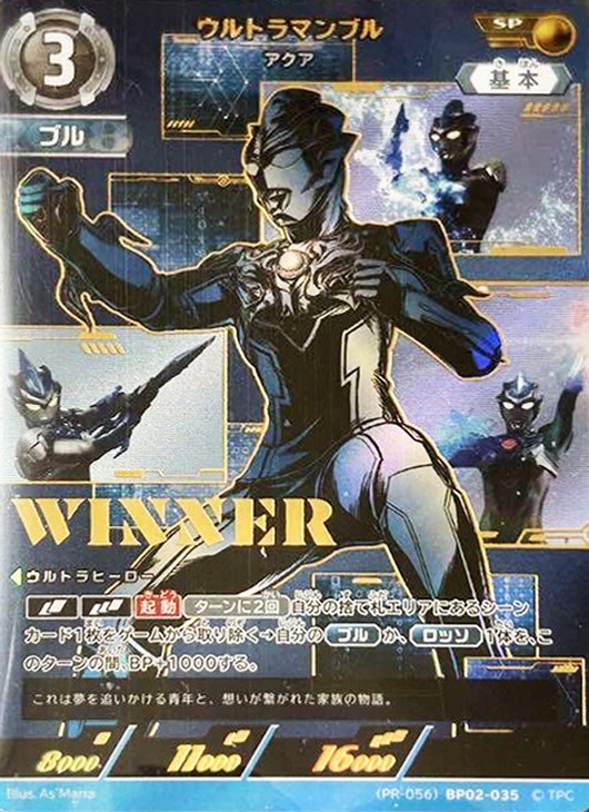 ウルトラマンブル アクア【ウルトラマンカードお買得価格通販：CB