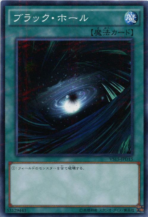 ブラック・ホール【遊戯王トレカ高価買取価格査定：CBトレコロ】
