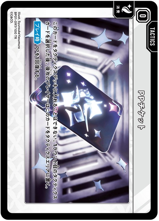 PPチケット【クロススターズお買得価格通販：CBトレコロ】