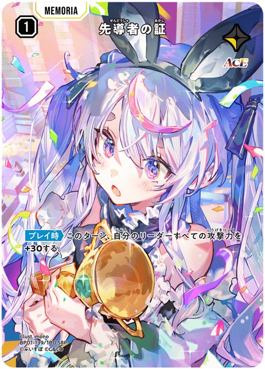 先導者の証【クロススターズお買得価格通販：CBトレコロ】