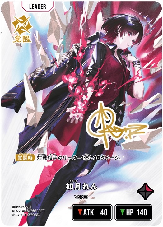 XrossStars2弾 如月れん LRP リーダーカード 如月れん【クロススターズ