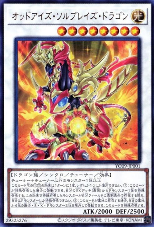 オッドアイズ・ソルブレイズ・ドラゴン【遊戯王トレカお買得価格通販