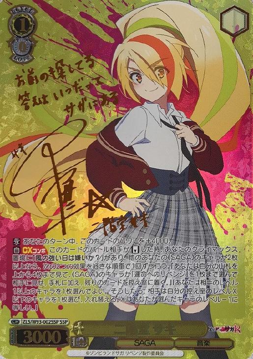 二階堂 サキ【ヴァイスシュヴァルツトレカ高価買取価格査定：CBトレコロ】