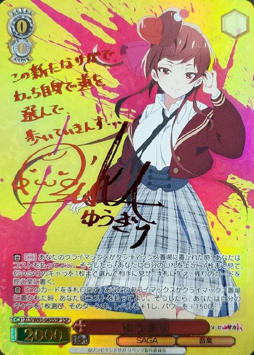 ゆうぎり【ヴァイスシュヴァルツトレカ高価買取価格査定：CBトレコロ】