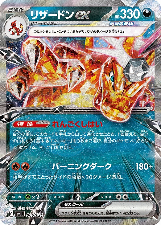 リザードンex[RR仕様]【ポケモンカードトレカお買得価格通販：CB