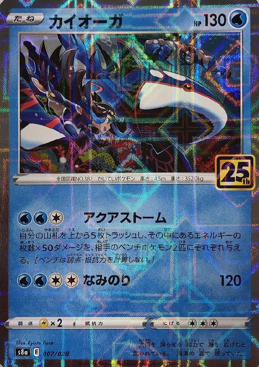 カイオーガ[ミラー仕様]【ポケモンカードトレカお買得価格通販：CB