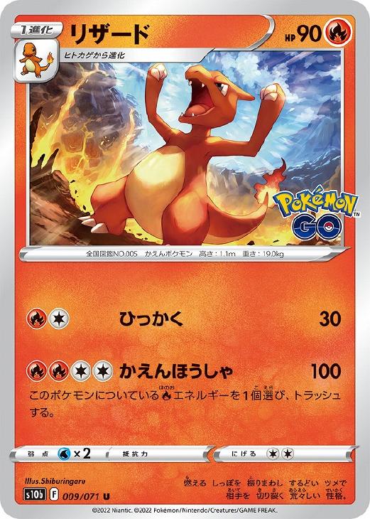 リザード【ポケモンカードトレカお買得価格通販：CBトレコロ】