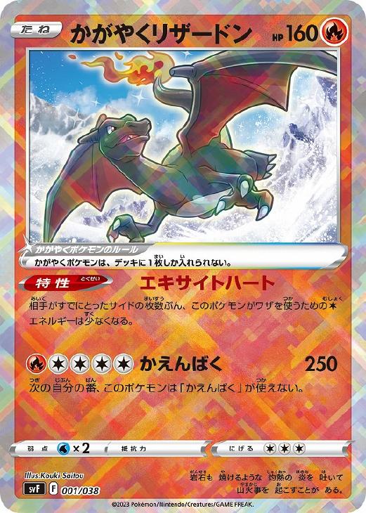 かがやくリザードン[キラ仕様]【ポケモンカードトレカお買得価格通販