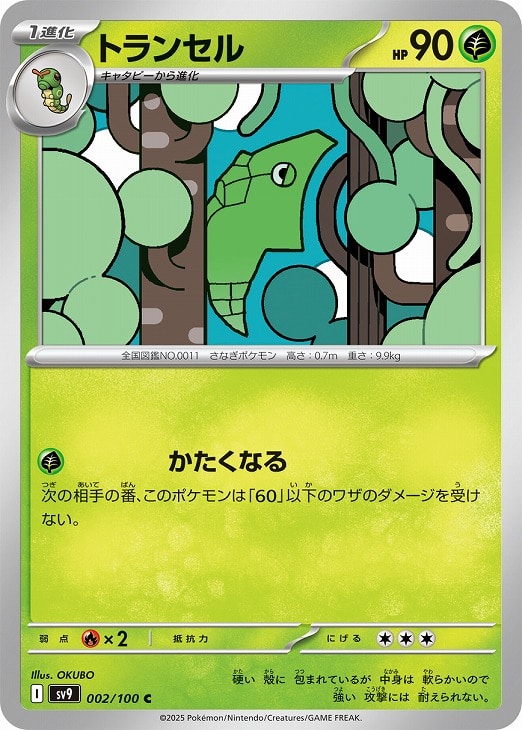 トランセル【ポケモンカードトレカお買得価格通販：CBトレコロ】