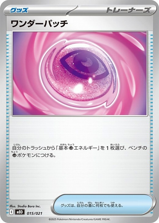 ワンダーパッチ【ポケモンカードトレカお買得価格通販：CBトレコロ】