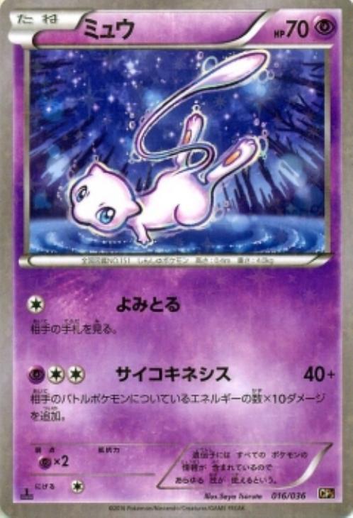 ミュウ【ポケモンカードトレカお買得価格通販：CBトレコロ】