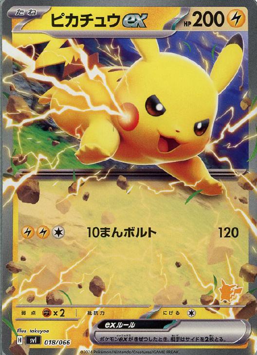ピカチュウex[通常仕様]【ポケモンカードトレカお買得価格通販：CB