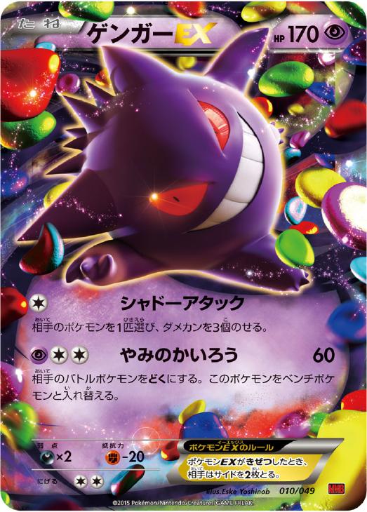 ゲンガーEX【ポケモンカードトレカ高価買取価格査定：CBトレコロ】