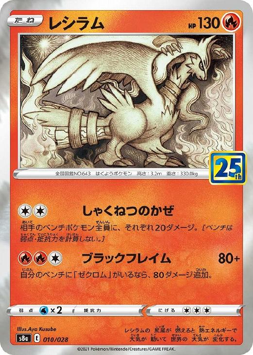 レシラム[通常仕様]【ポケモンカードトレカお買得価格通販：CBトレコロ】