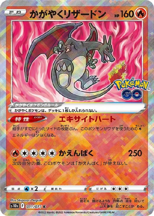 かがやくリザードン【ポケモンカードトレカお買得価格通販：CBトレコロ】