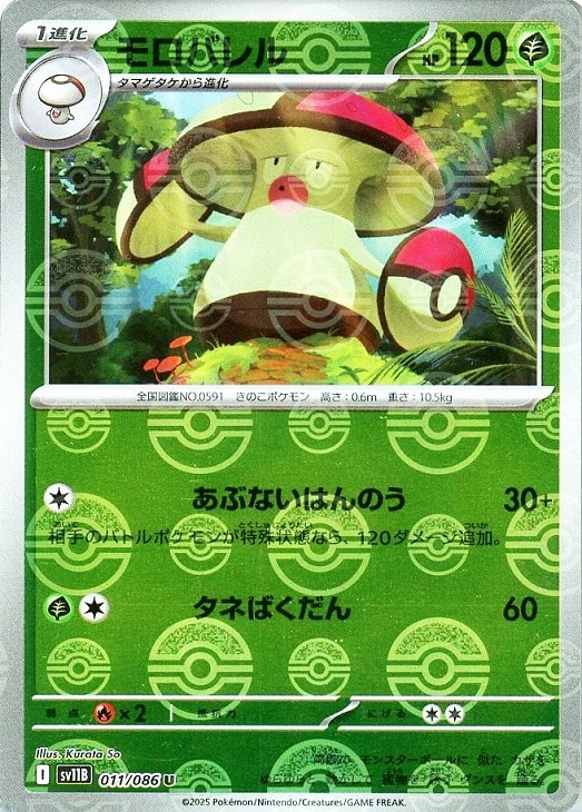 モロバレル[ミラー仕様][モンスターボール柄]【ポケモンカードトレカお