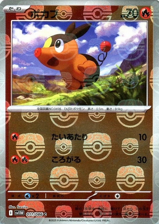 ポカブ[ミラー仕様][マスターボール柄]【ポケモンカードトレカお買得