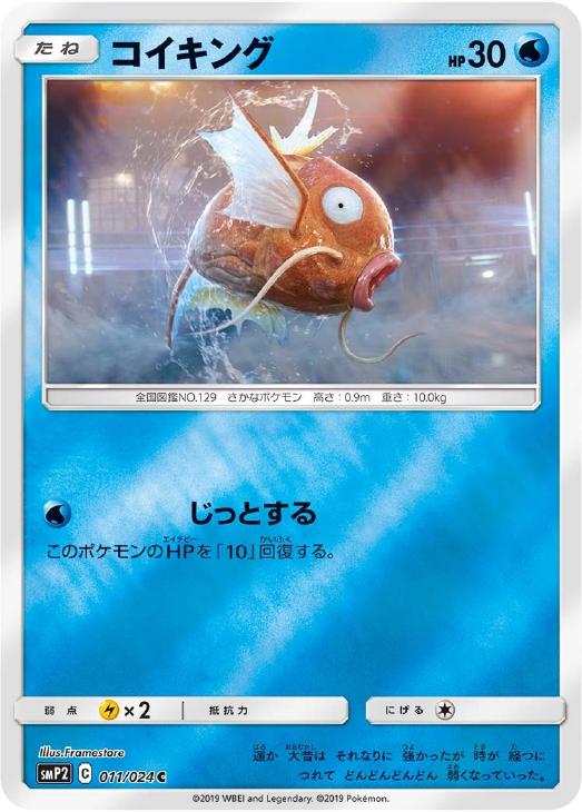 コイキング【ポケモンカードトレカお買得価格通販：CBトレコロ】