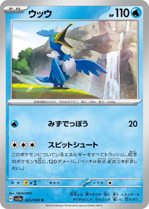 ウッウ【ポケモンカードトレカお買得価格通販：CBトレコロ】