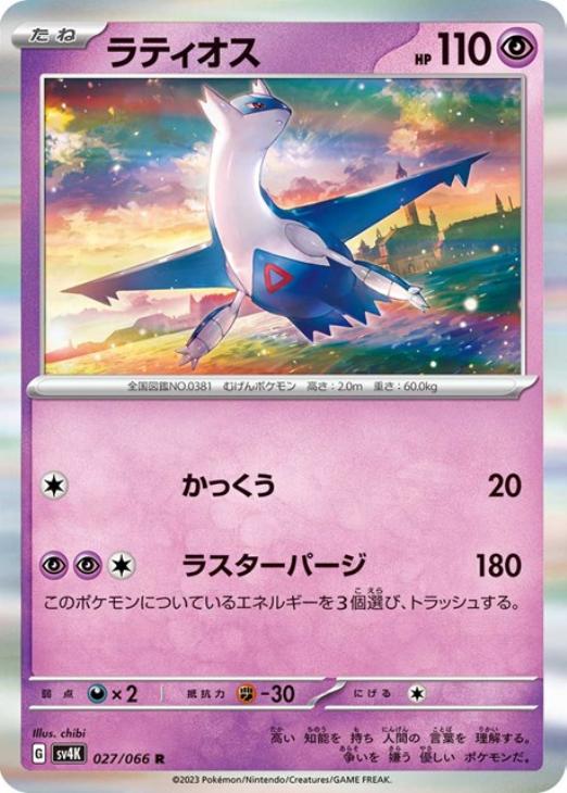 ラティオス【ポケモンカードトレカお買得価格通販：CBトレコロ】
