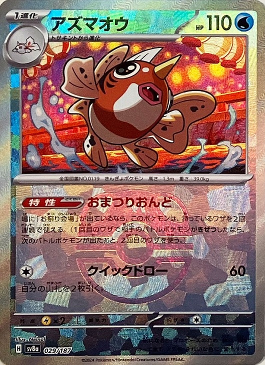 アズマオウ[ミラー仕様][マスターボール柄]【ポケモンカードトレカお