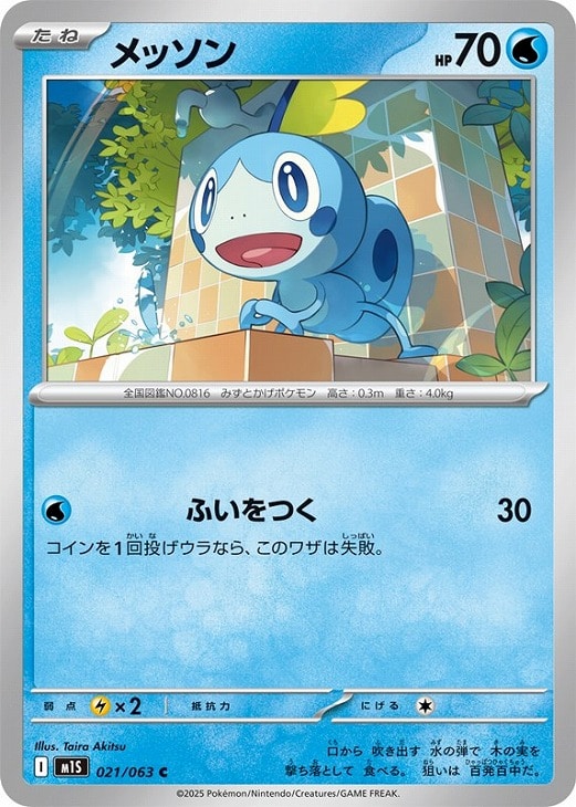 メッソン【ポケモンカードトレカお買得価格通販：CBトレコロ】