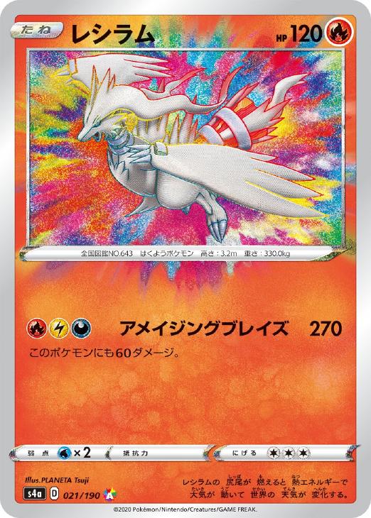 レシラム【ポケモンカードトレカお買得価格通販：CBトレコロ】