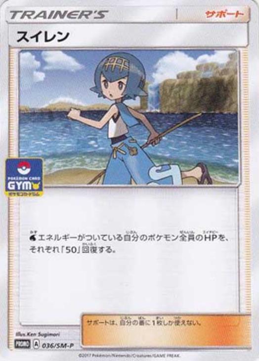 スイレン【ポケモンカードトレカお買得価格通販：CBトレコロ】