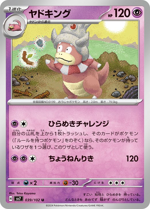 ヤドキング【ポケモンカードトレカお買得価格通販：CBトレコロ】