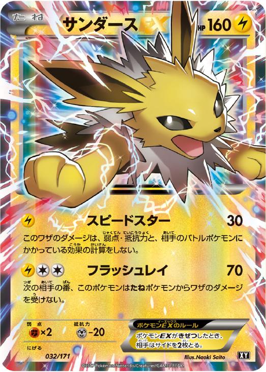 サンダースEX【ポケモンカードトレカ高価買取価格査定：CBトレコロ】