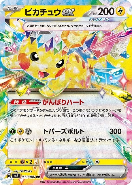 ピカチュウex【ポケモンカードトレカお買得価格通販：CBトレコロ】