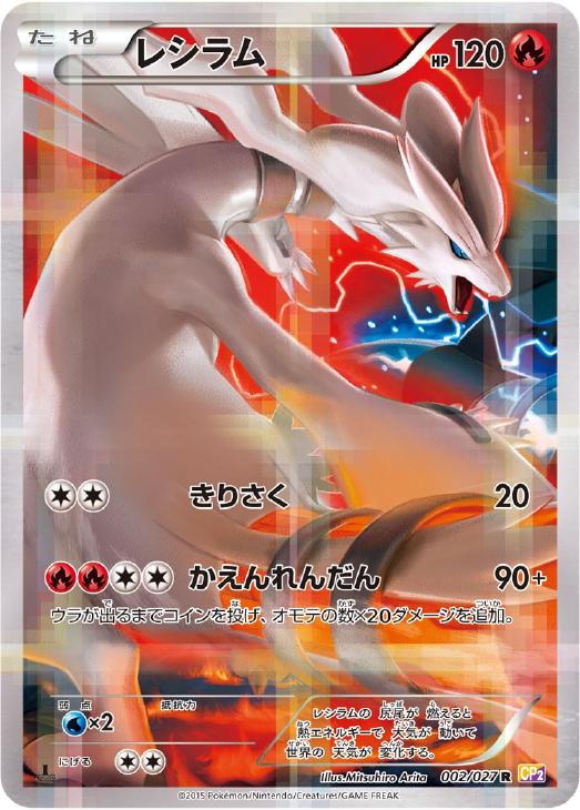 レシラム【ポケモンカードトレカ高価買取価格査定：CBトレコロ】