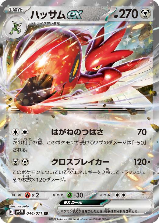 ハッサムex【ポケモンカードトレカお買得価格通販：CBトレコロ】