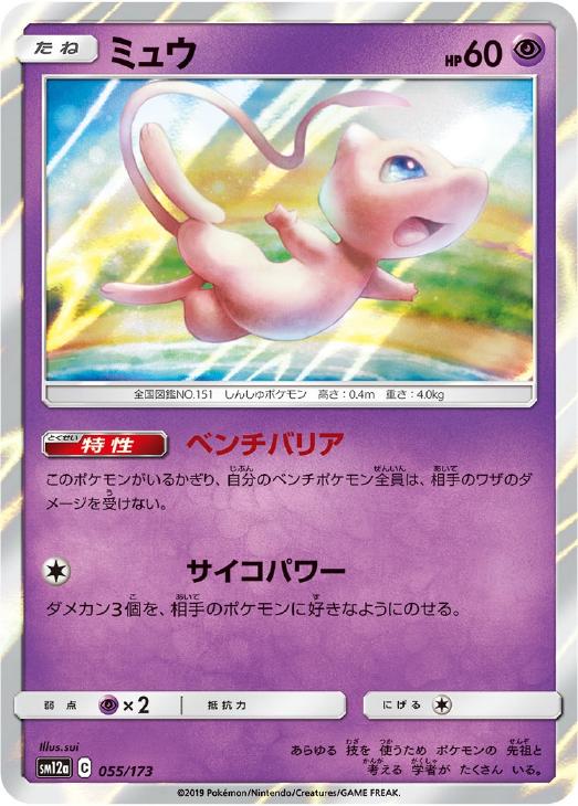ミュウ[通常仕様]【ポケモンカードトレカお買得価格通販：CBトレコロ】