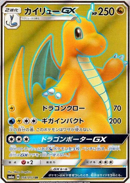 カイリューGX【ポケモンカードトレカ高価買取価格査定：CBトレコロ】