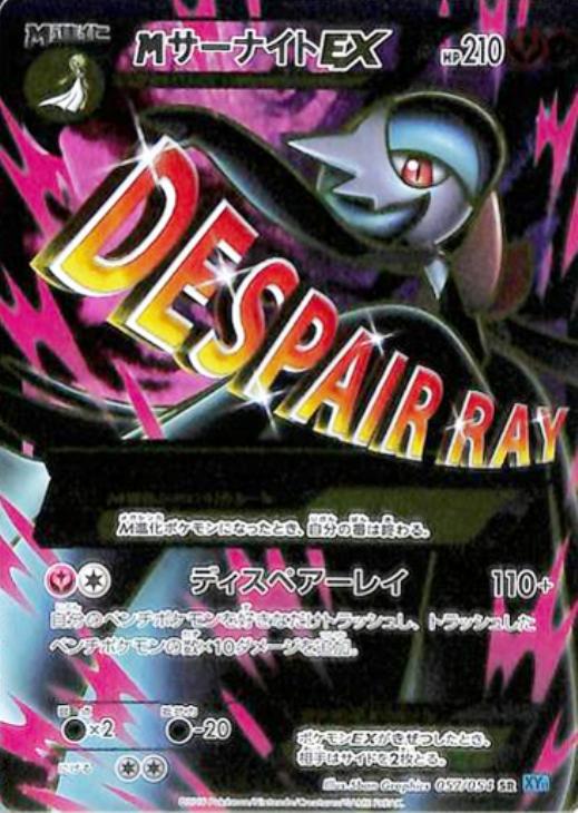 MサーナイトEX【ポケモンカードトレカお買得価格通販：CBトレコロ】