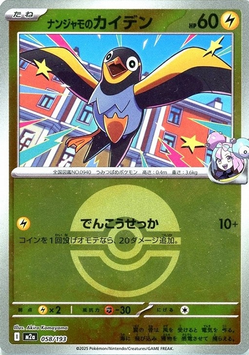 ナンジャモのカイデン[ミラー仕様][ボール柄]【ポケモンカードトレカお