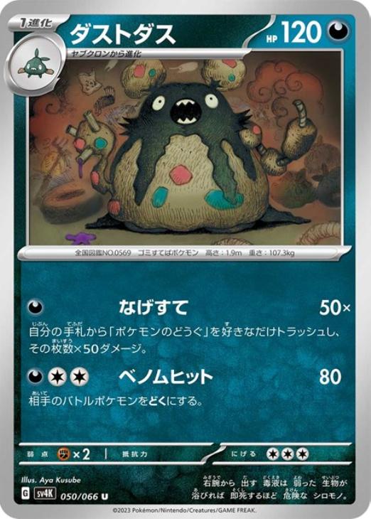 ダストダス【ポケモンカードトレカお買得価格通販：CBトレコロ】