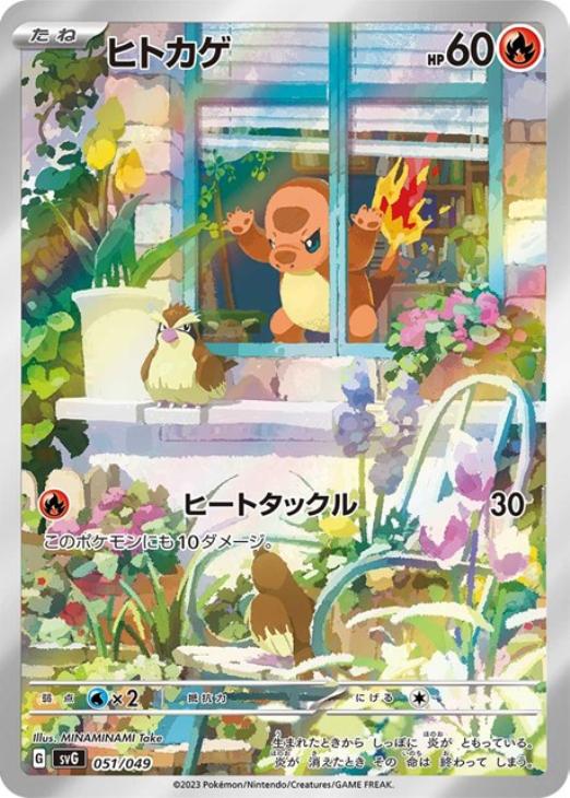 ヒトカゲ[SA仕様]【ポケモンカードトレカお買得価格通販：CBトレコロ】