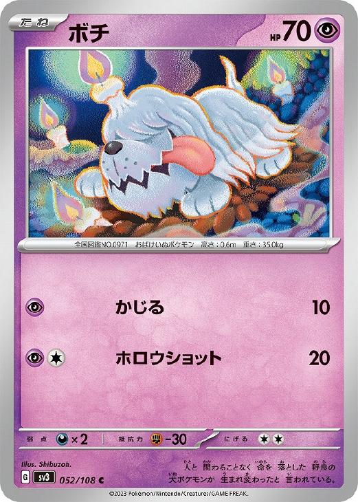 ボチ【ポケモンカードトレカお買得価格通販：CBトレコロ】