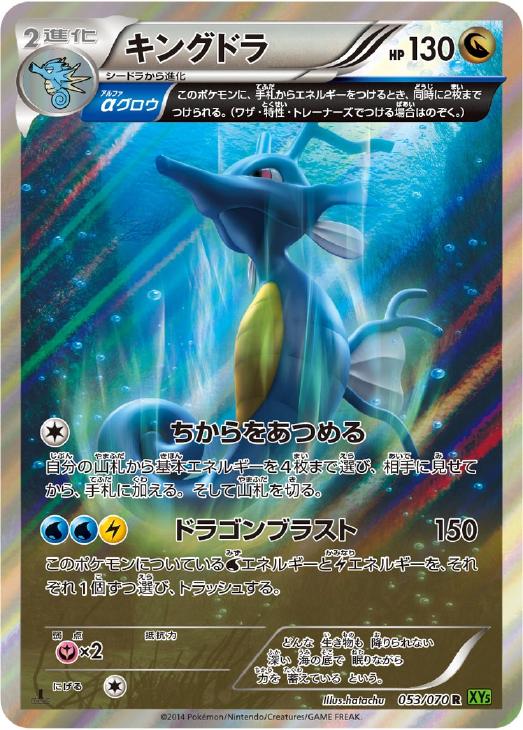 キングドラ【ポケモンカードトレカ高価買取価格査定：CBトレコロ】