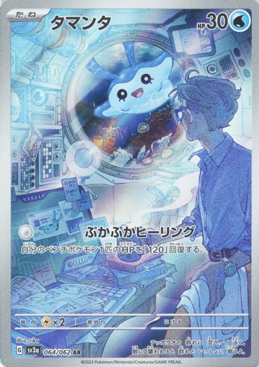 タマンタ【ポケモンカードトレカお買得価格通販：CBトレコロ】