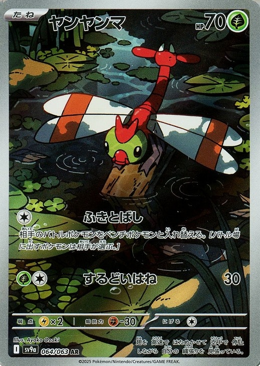 ヤンヤンマ【ポケモンカードトレカお買得価格通販：CBトレコロ】