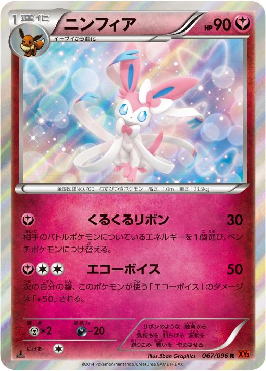 ニンフィア【ポケモンカードトレカ高価買取価格査定：CBトレコロ】