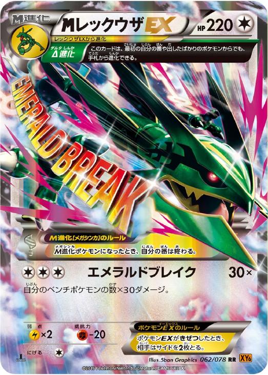 MレックウザEX【ポケモンカードトレカお買得価格通販：CBトレコロ】